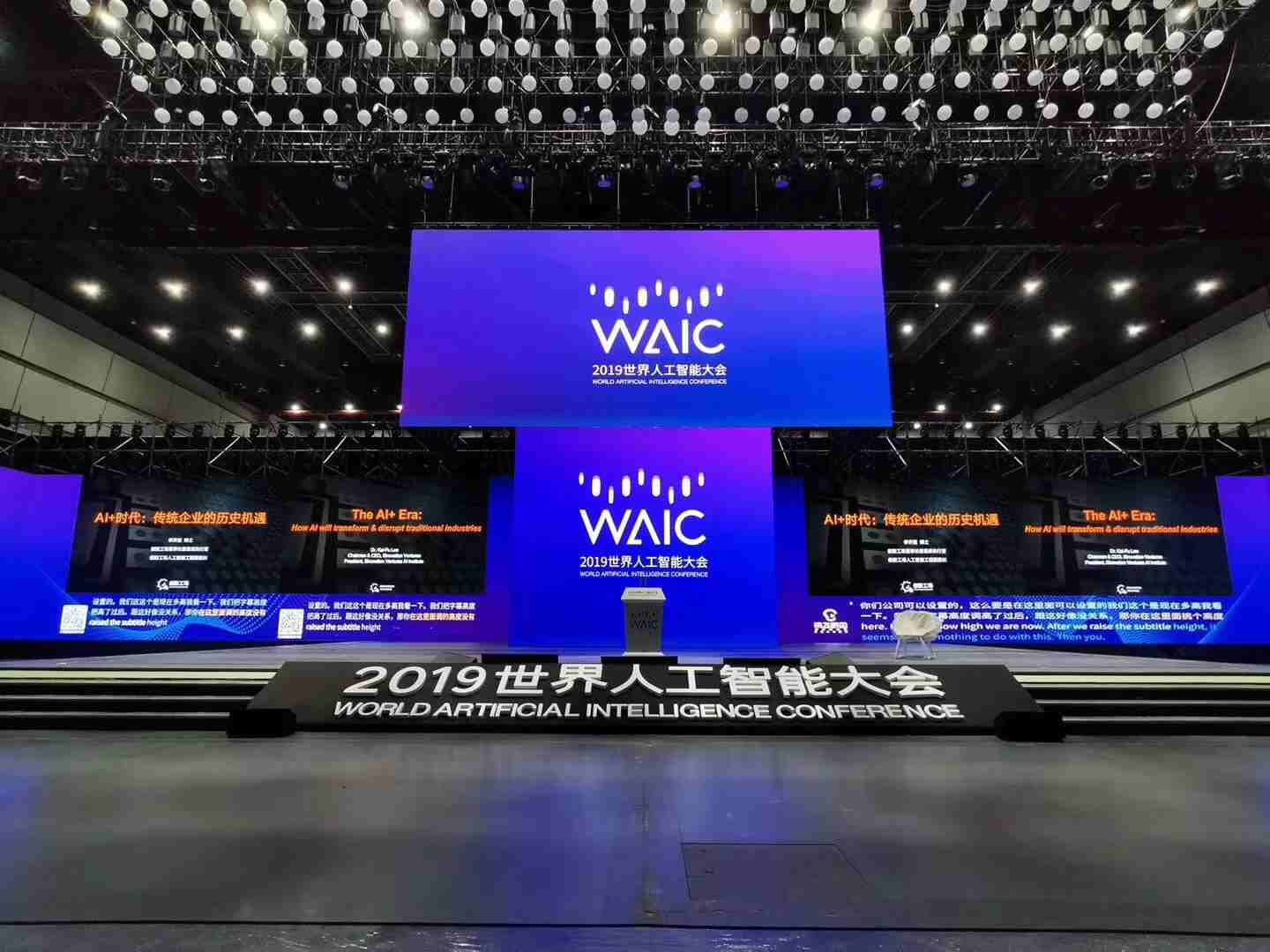 2019世界人工智能大會(huì)主會(huì)場(chǎng)